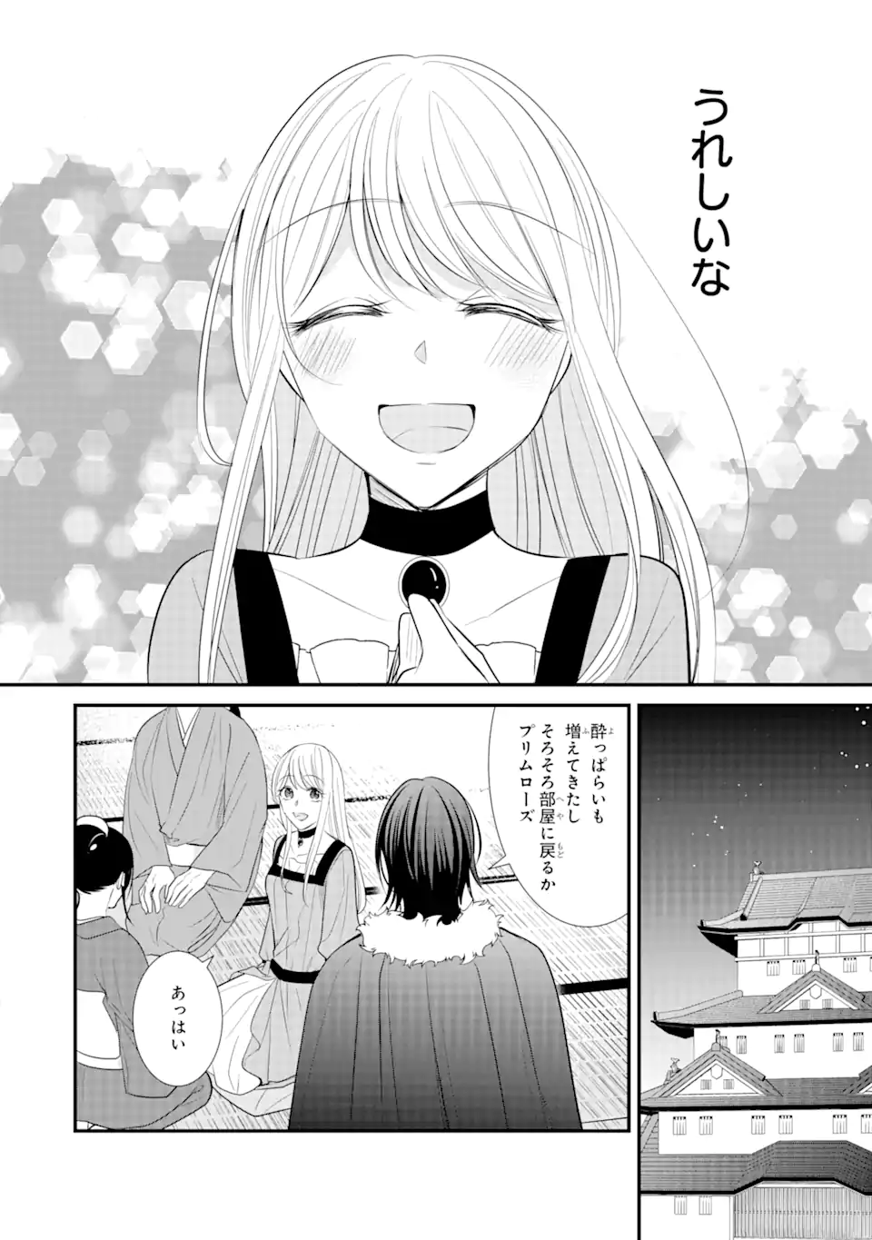 Bushi ni Kyuukon sareta Koushaku Reijou desu ga - Chapter 3.4 - Page 2